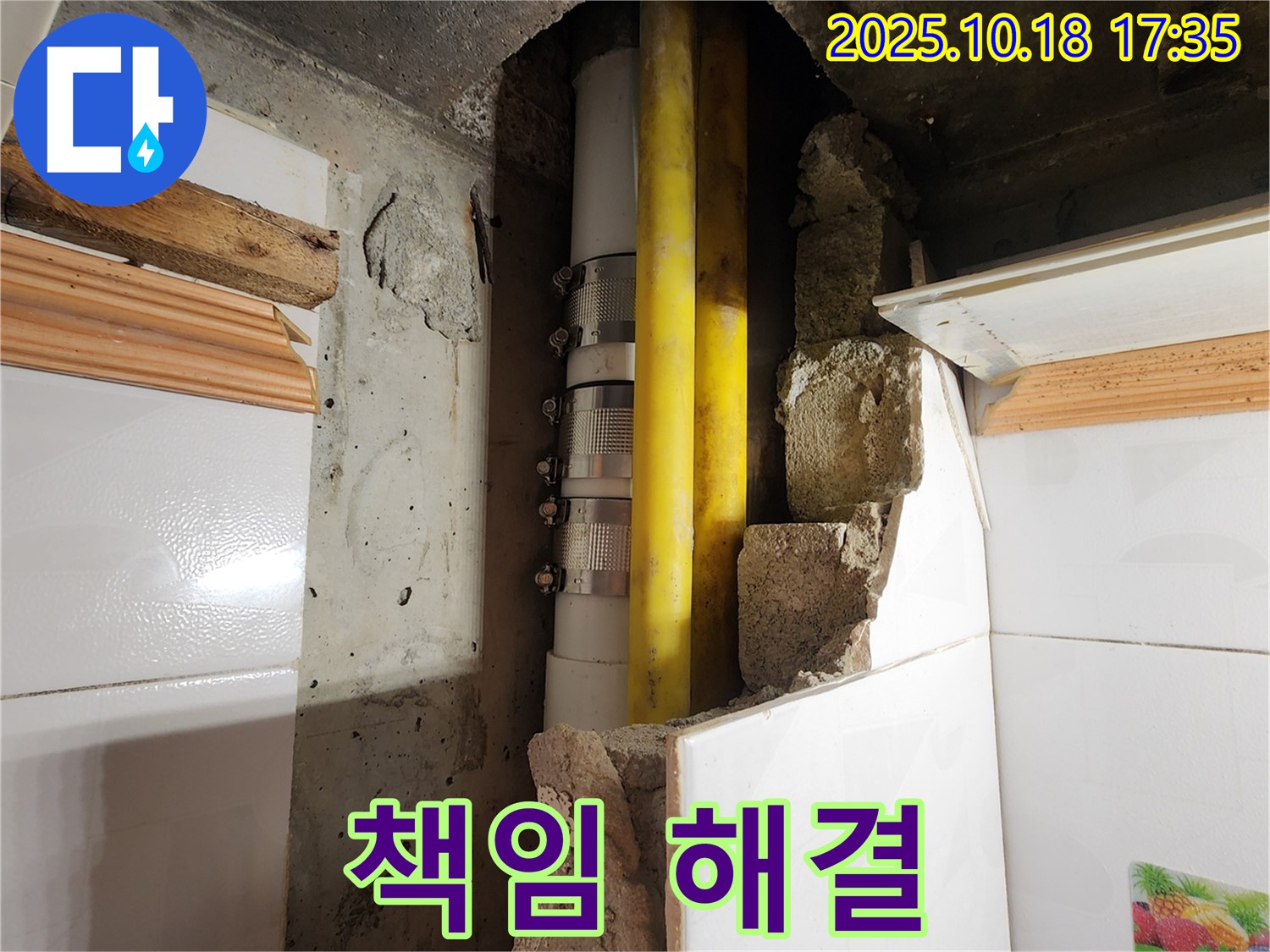양주시 장흥면 교현리 누수 - 누수 문제, 확실하게 책임지고 해결
