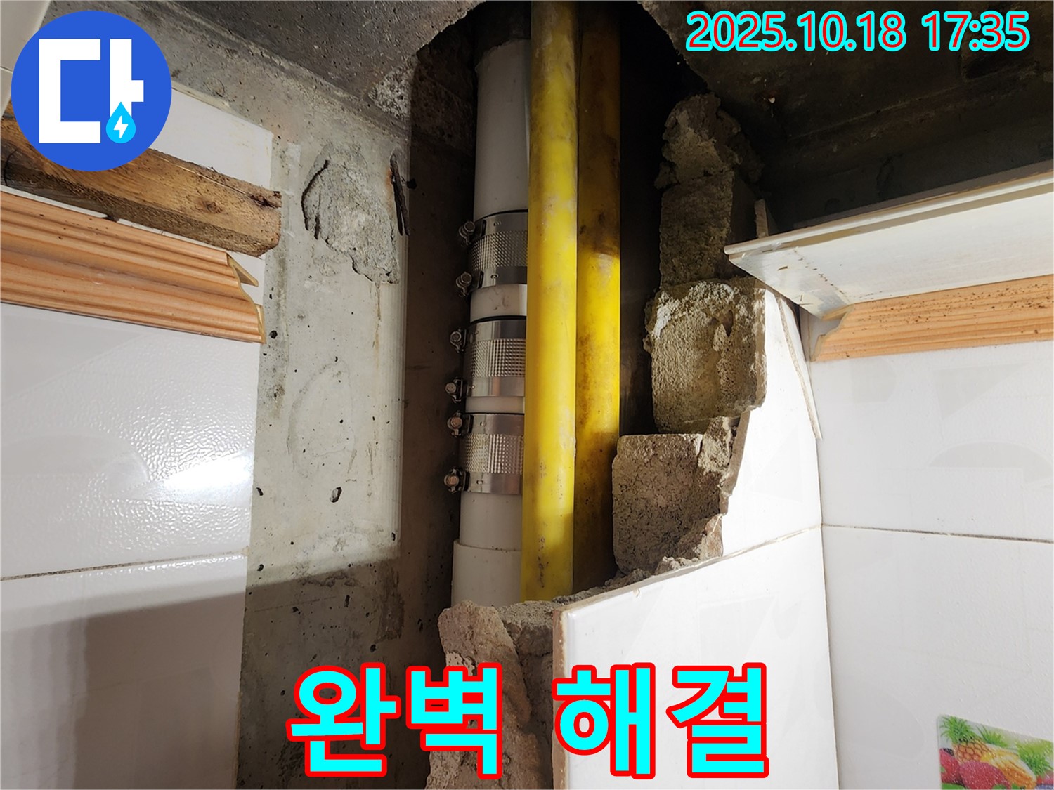 양주시 장흥면 교현리 누수 - 완벽한 누수 해결로 고객 만족