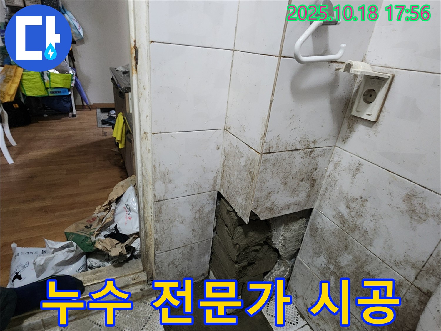 양주시 장흥면 누수 - 숙련된 기술자의 완벽 시공