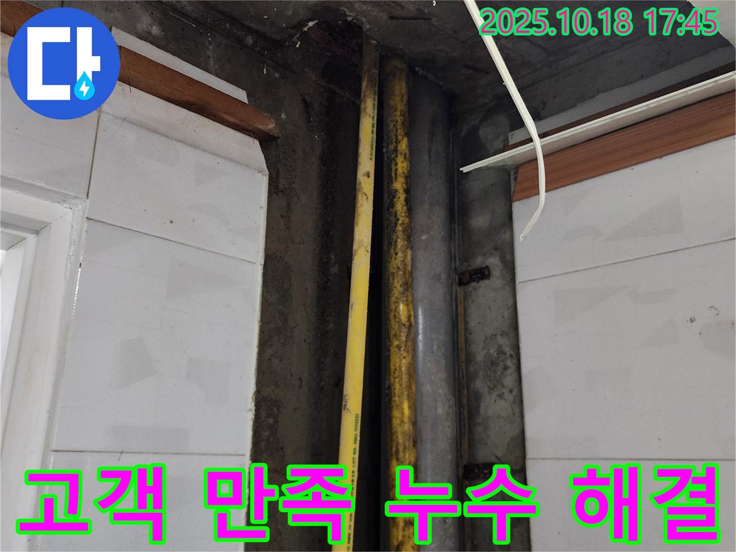 양주시 장흥면에서 누수 문제를 완벽하게 해결하고 고객 만족을 최우선으로 생각합니다.