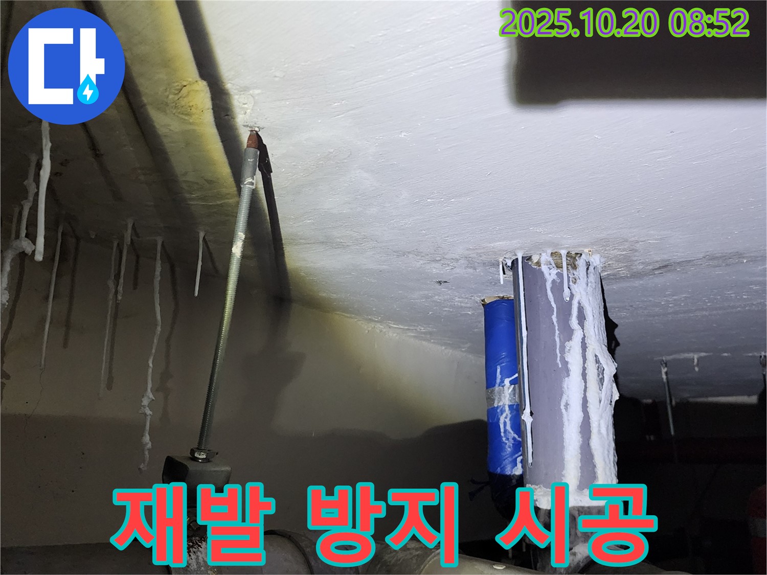 석현리 누수 - 누수 재발 걱정 없이 확실하게 시공해 드립니다.