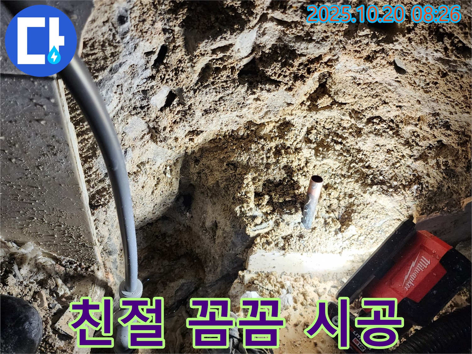 양주 장흥면 누수 - 친절한 상담과 꼼꼼한 시공으로 고객 만족을 최우선으로 생각합니다.