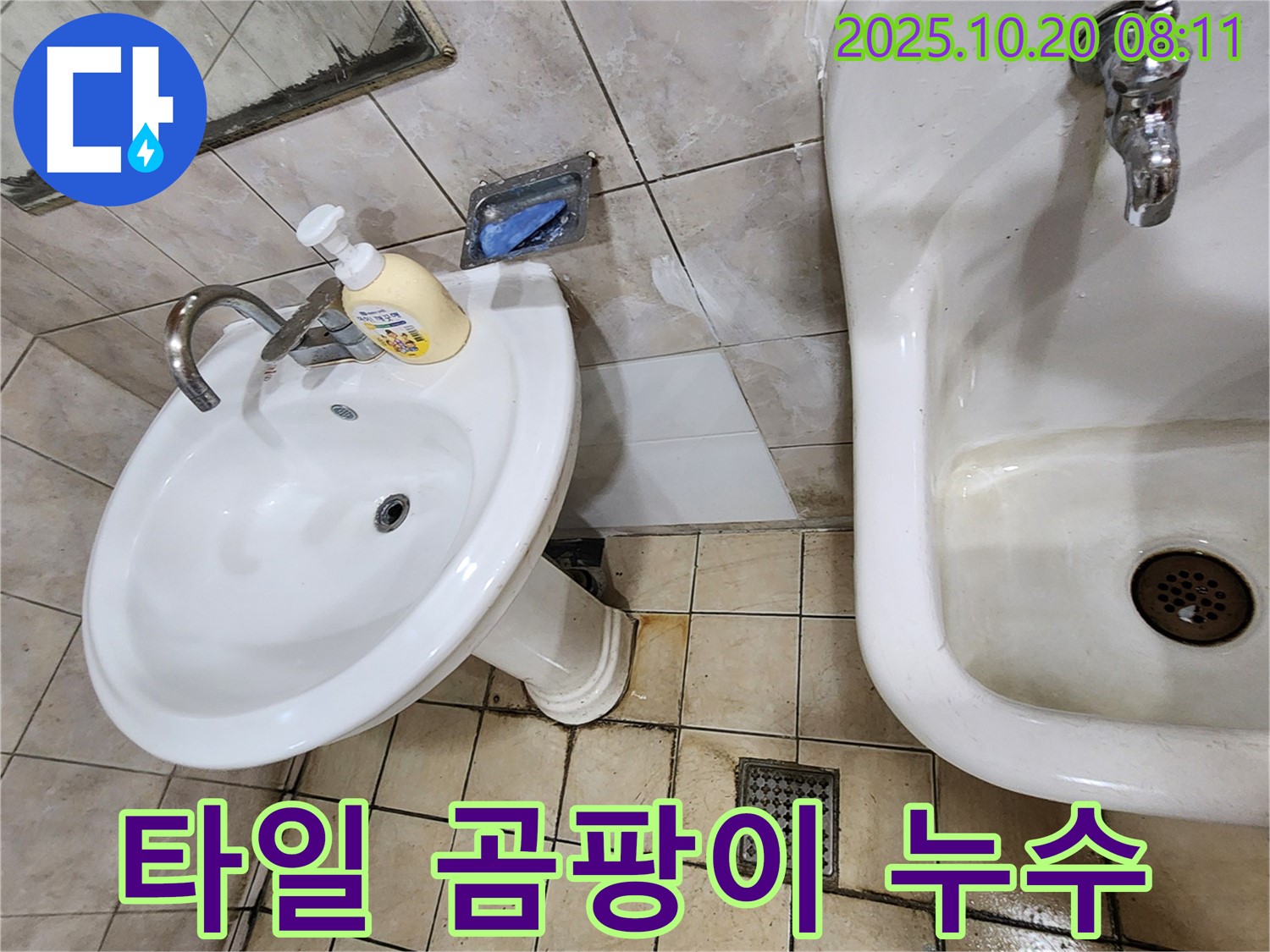 양주 장흥면 석현리 - 세면대 주변 타일 곰팡이 - 곰팡이 제거와 방수 작업으로 쾌적하게!