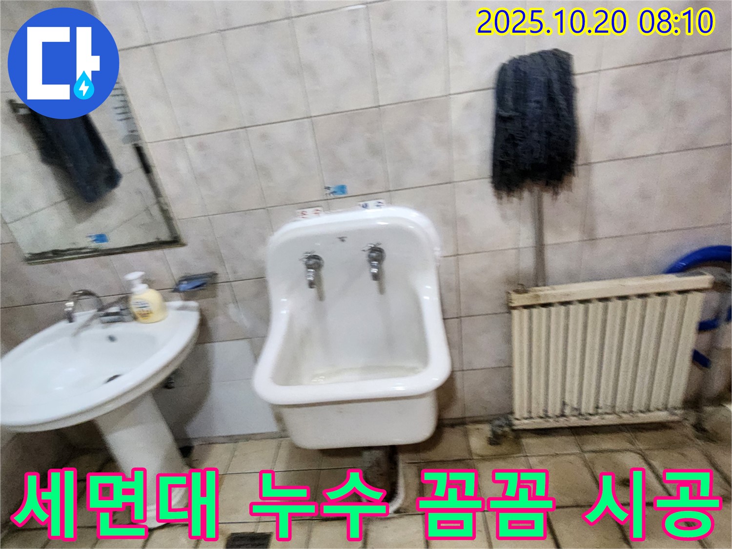 양주시 장흥면 석현리 세면대 누수 - 꼼꼼한 시공으로 완벽하게 해결