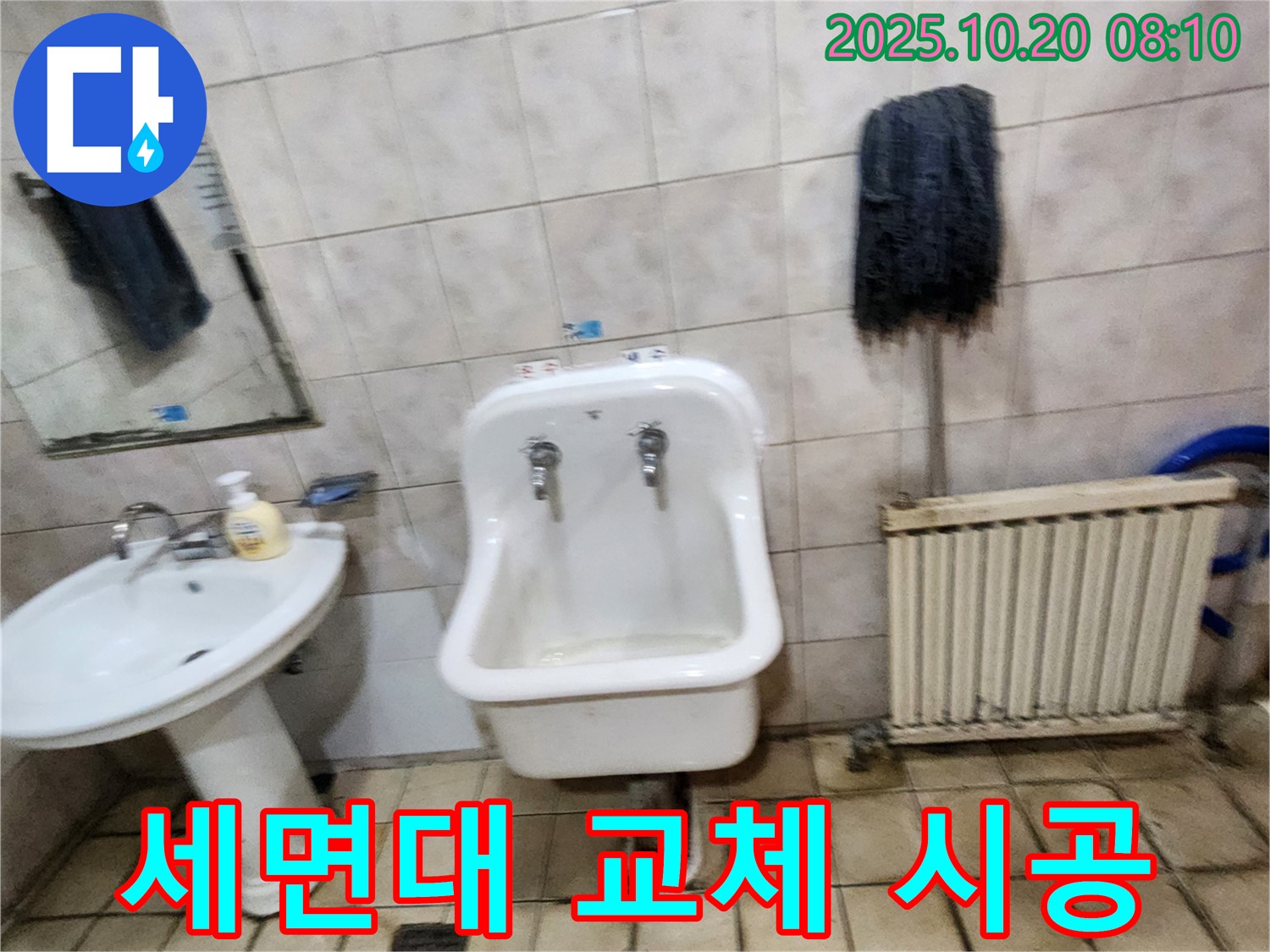 양주시 장흥면 석현리 - 오래된 세면대 교체 시공