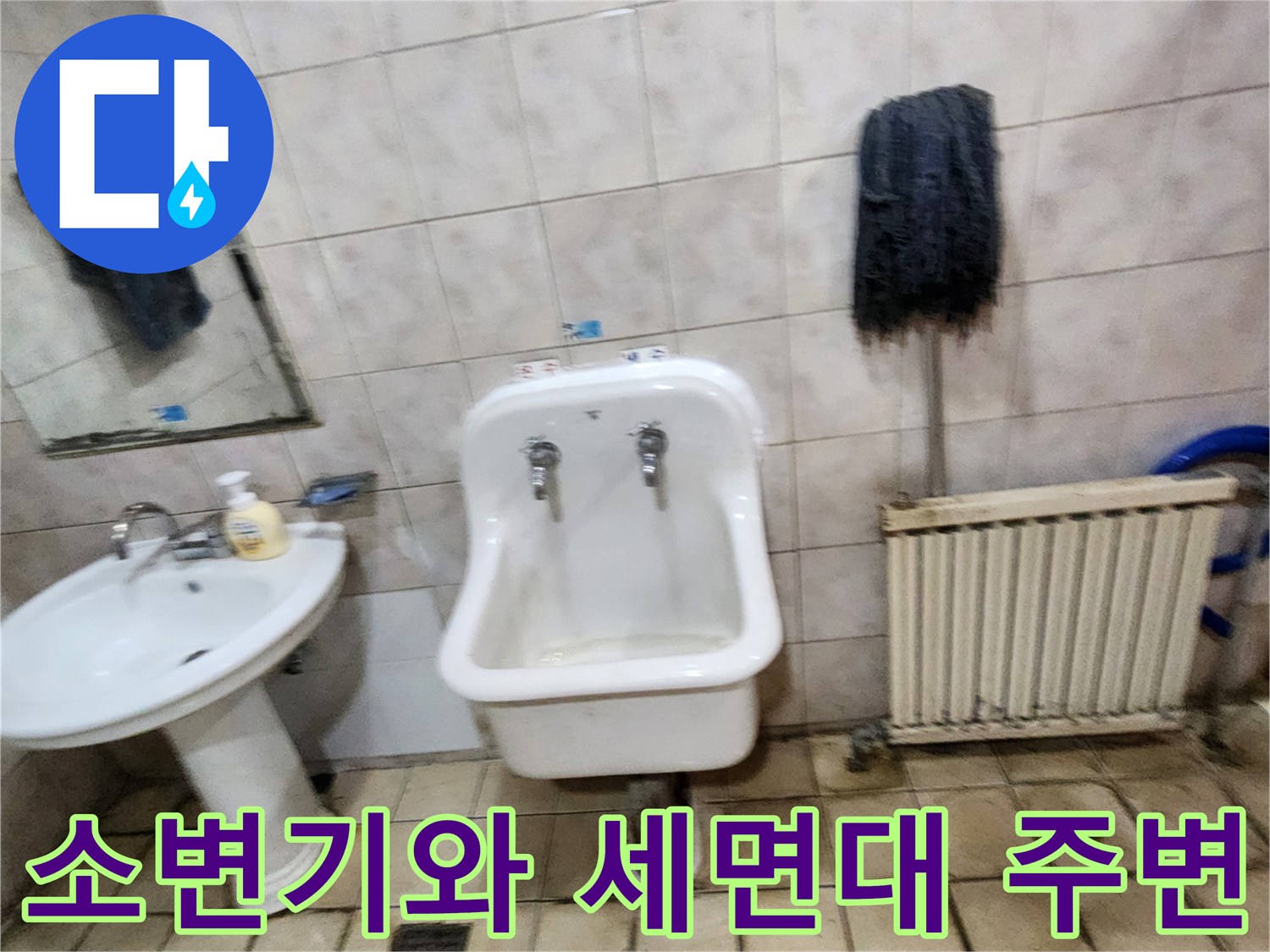 양주시 장흥면-화장실 소변기 및 세면대 설치 상태