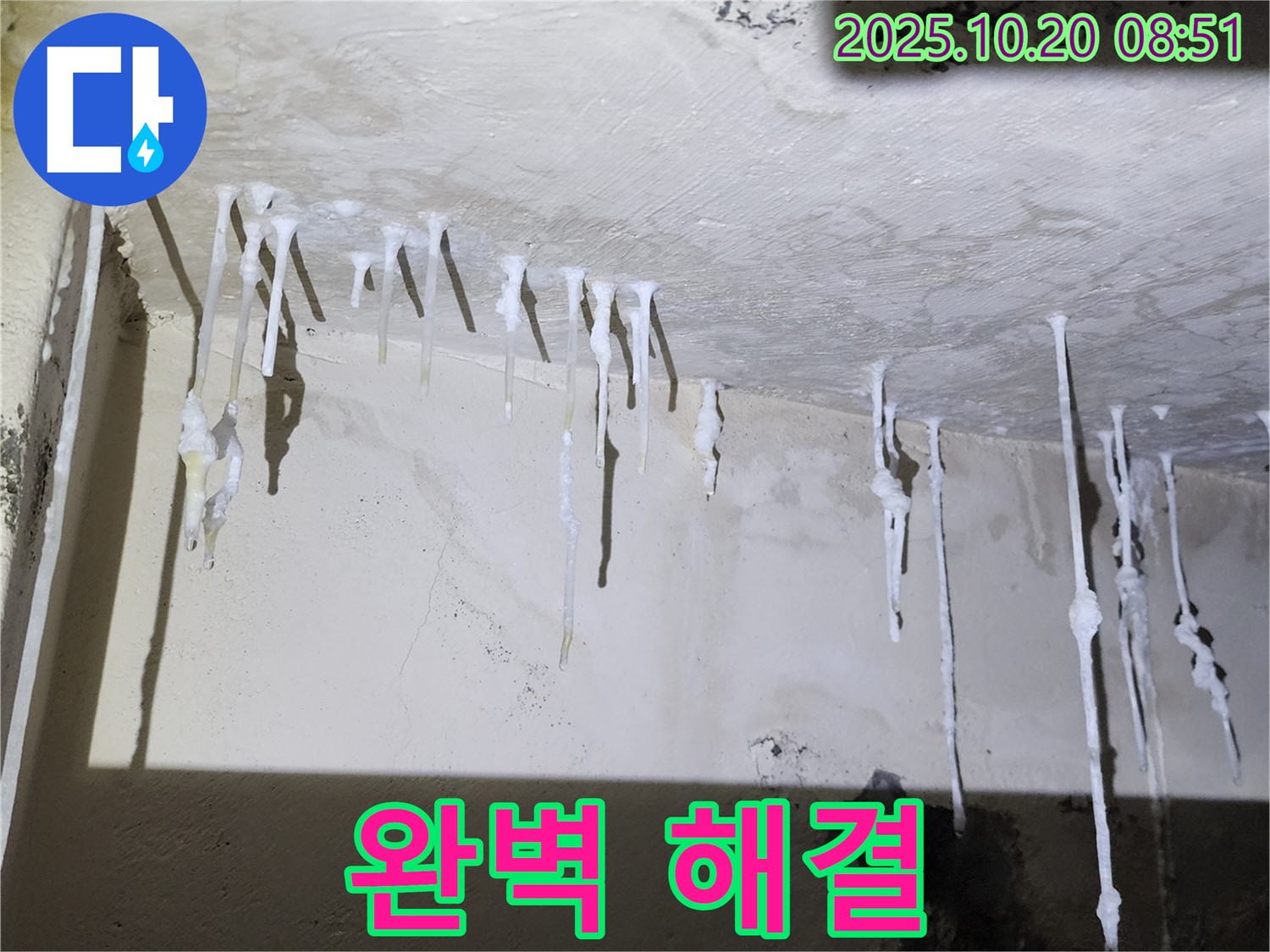 천장 누수, 석회수 문제 완벽 해결 - 더 이상 걱정하지 마세요.