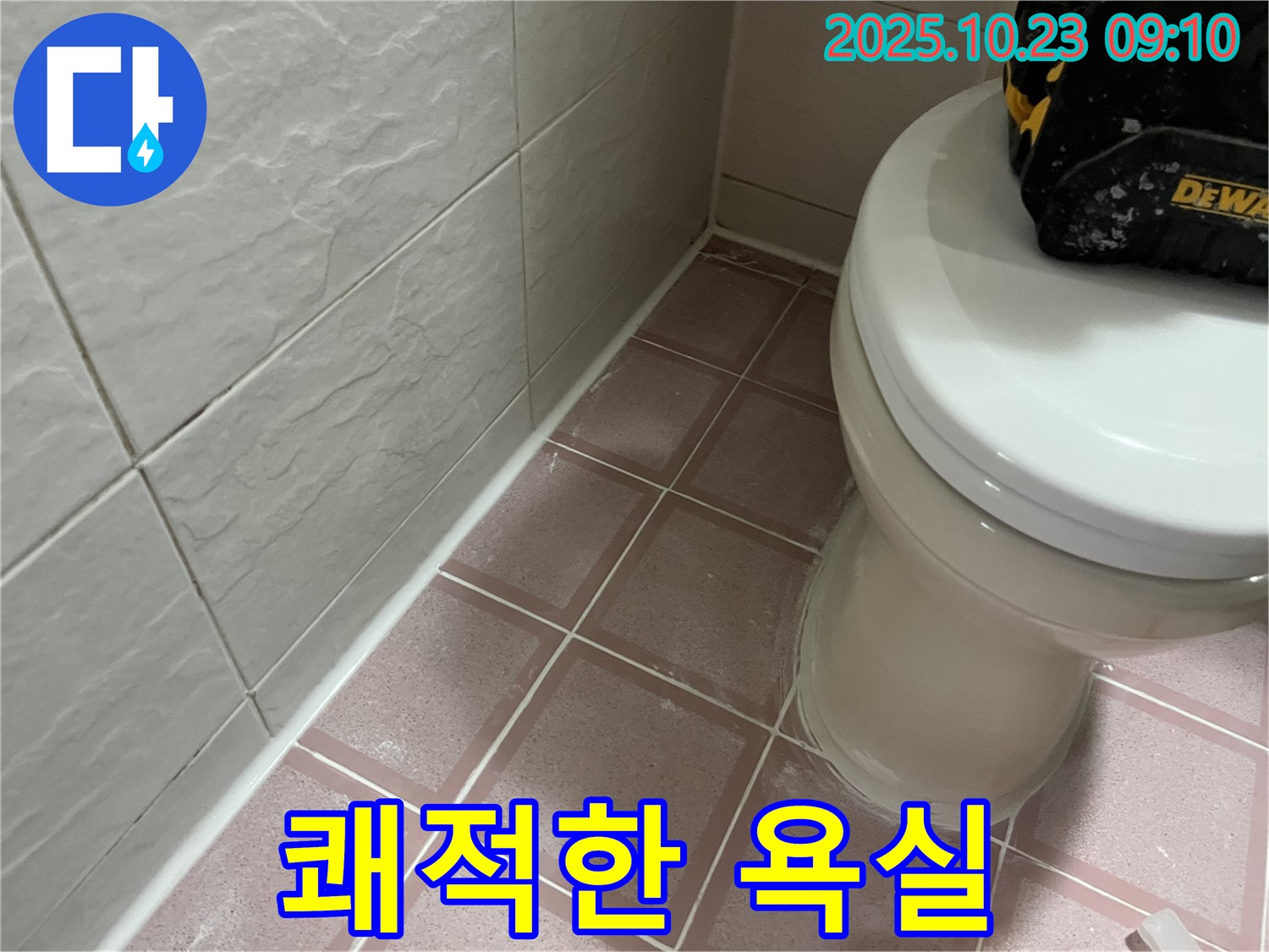 금천구 누수 - 실리콘 시공으로 쾌적한 욕실 만들기!
