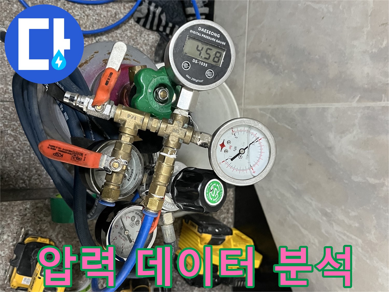 금천구 독산동 누수 - 압력 데이터 분석으로 누수 위치 정확히 파악