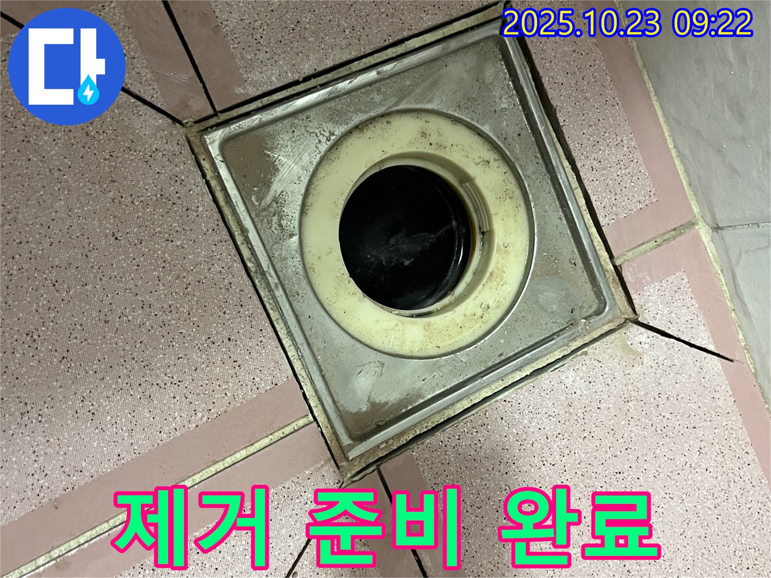 금천구 독산동 누수 - 욕실 배수구 유가 주변 실리콘 제거 작업 준비 완료