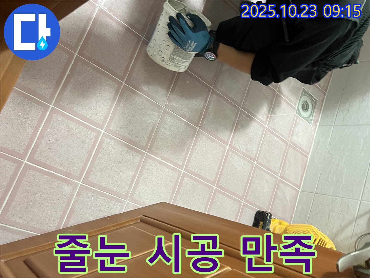 금천구 독산동 형제맨션빌 욕실 누수 - 꼼꼼한 줄눈 시공, 고객 만족 최우선!