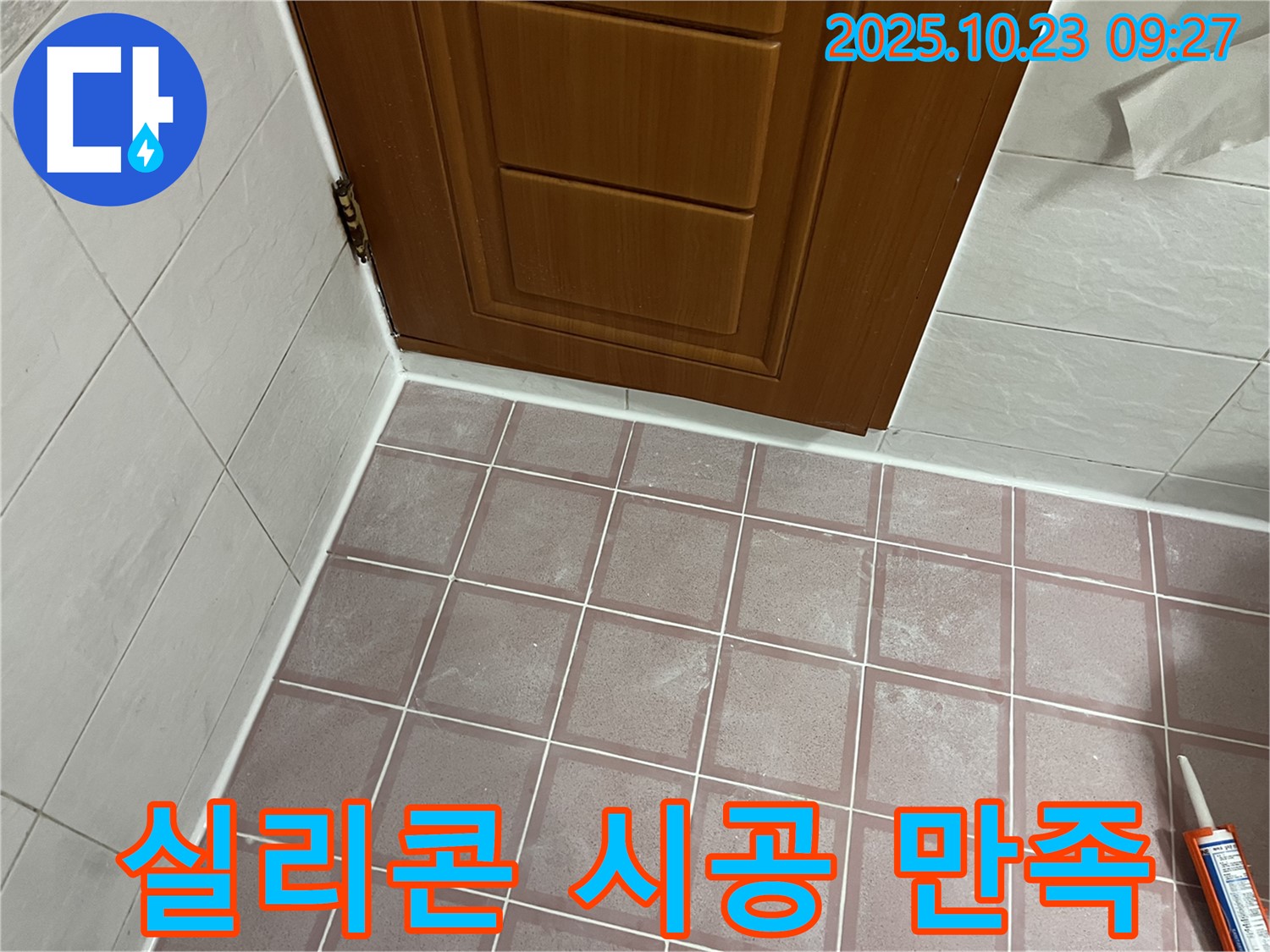 금천구 독산동 형제맨션빌 욕실 - 실리콘 시공 후 고객 만족도 최우선