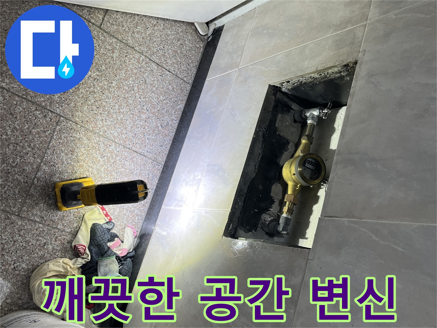 금천구 독산동 형제빌 - 누수 해결, 깨끗한 공간