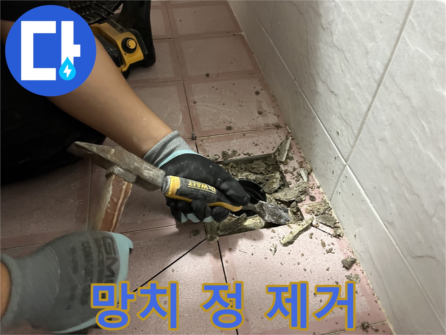 금천구 독산동 형제빌 천장 누수 해결 - 망치와 정으로 타일 제거 작업
