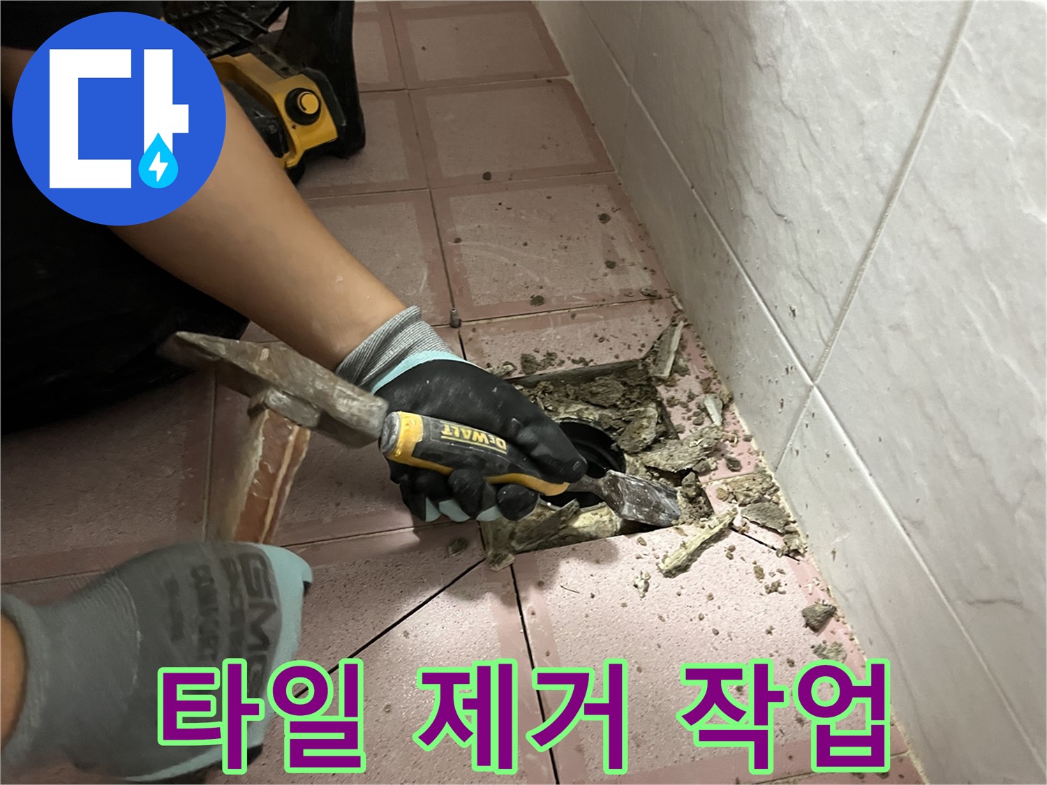 금천구 독산동 형제빌 천장 누수 해결을 위한 타일 제거 작업 진행 중