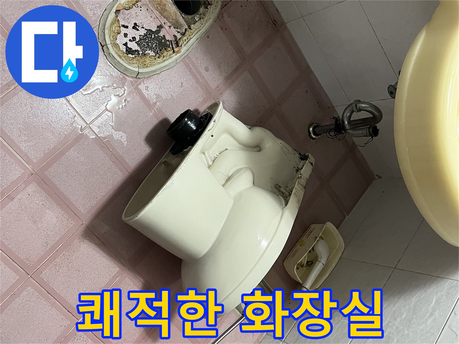 깨끗하게 청소된 변기 설치 공간 - 독산동 형제빌