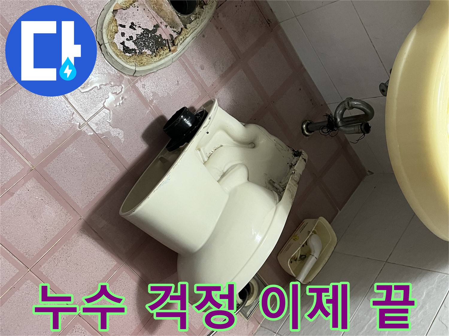 꼼꼼한 배관 연결 작업 - 형제빌 변기