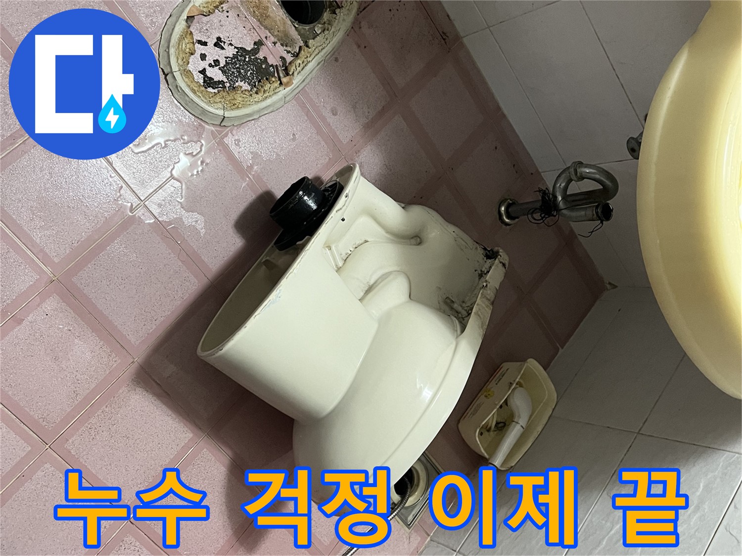 꼼꼼한 배관 연결 작업 - 형제빌 변기