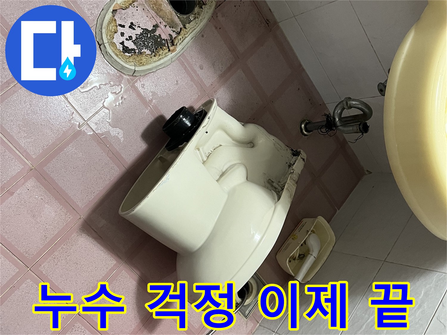 꼼꼼한 배관 연결 작업 - 형제빌 변기
