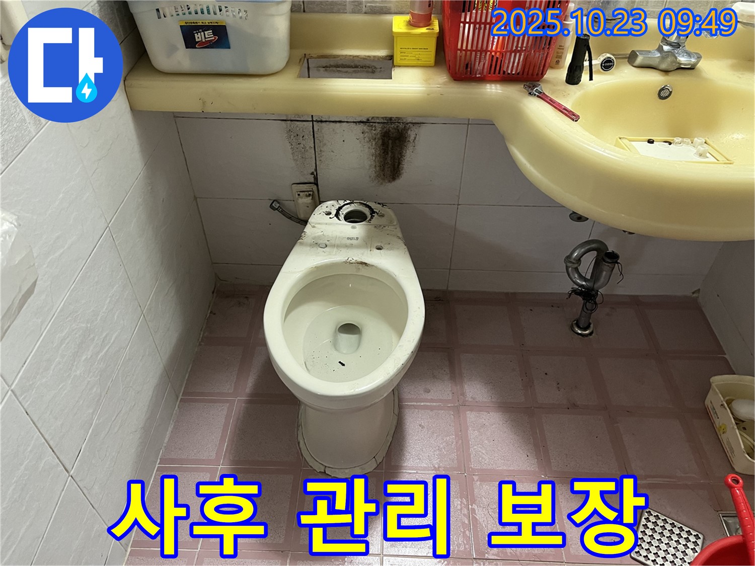 꼼꼼한 사후 관리 - 책임 시공, 고객 만족 최우선 약속