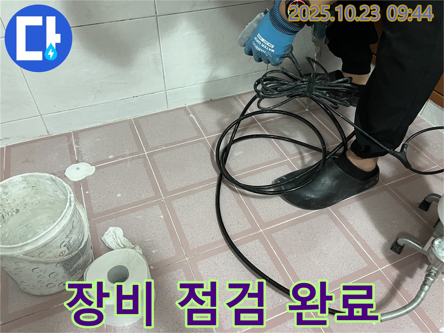 독산동 형제맨션빌 누수 - 꼼꼼한 장비 점검으로 완벽 시공 준비
