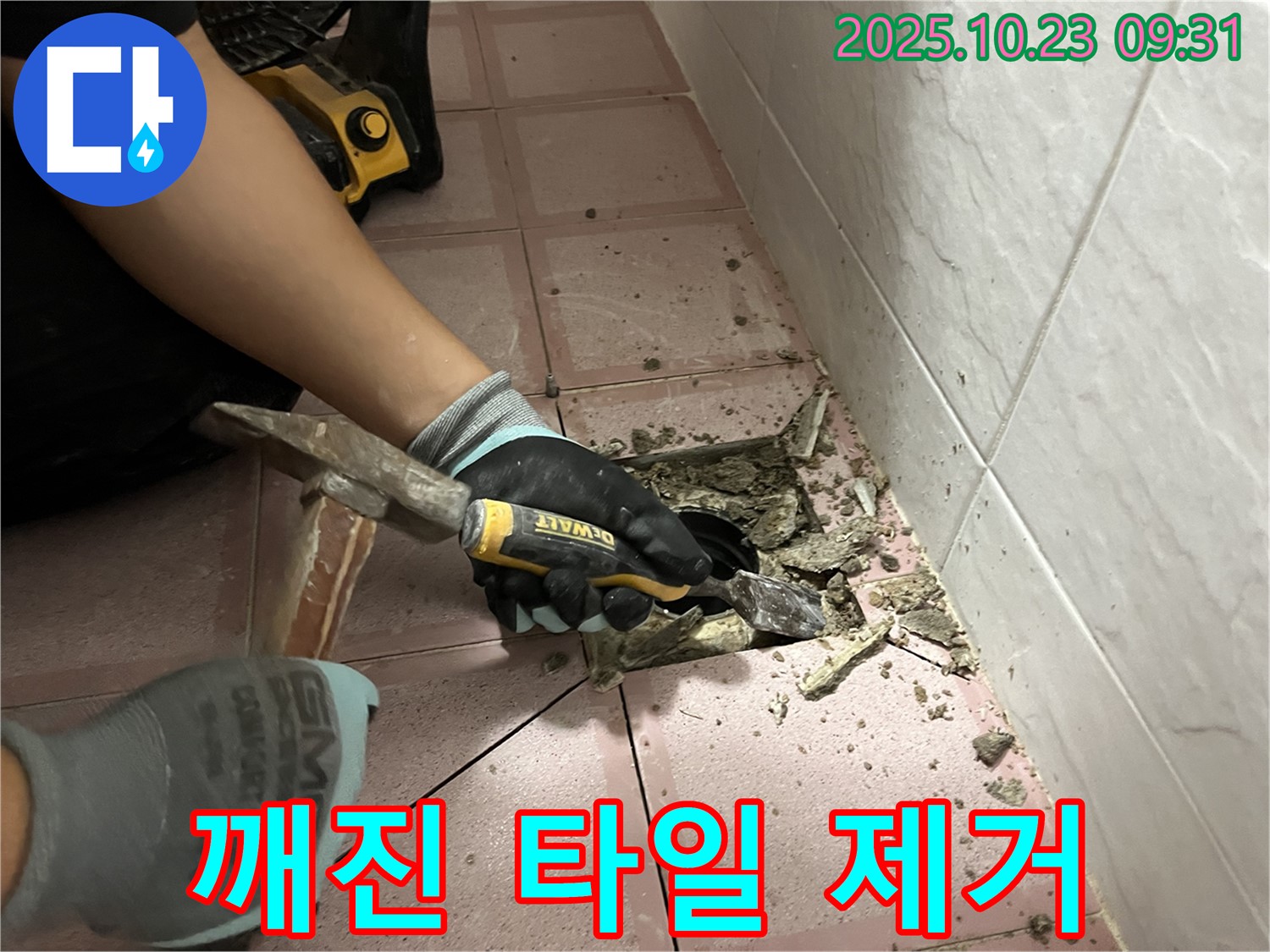 독산동 형제맨션빌 누수 - 망치와 정으로 깨진 타일 조각 제거 작업