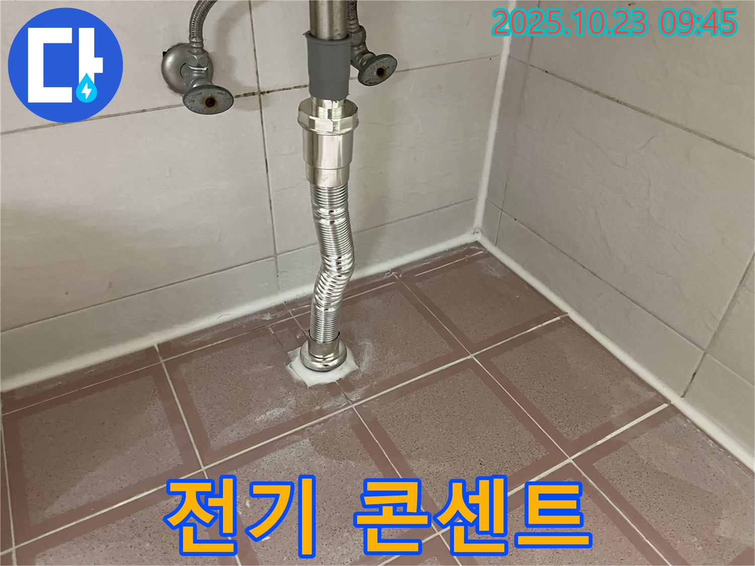 독산동 형제맨션빌 세면대 누수 - 배수관 연결 부위 주변에 물이 맺혀서 전기 콘센트가 젖어 있어요!