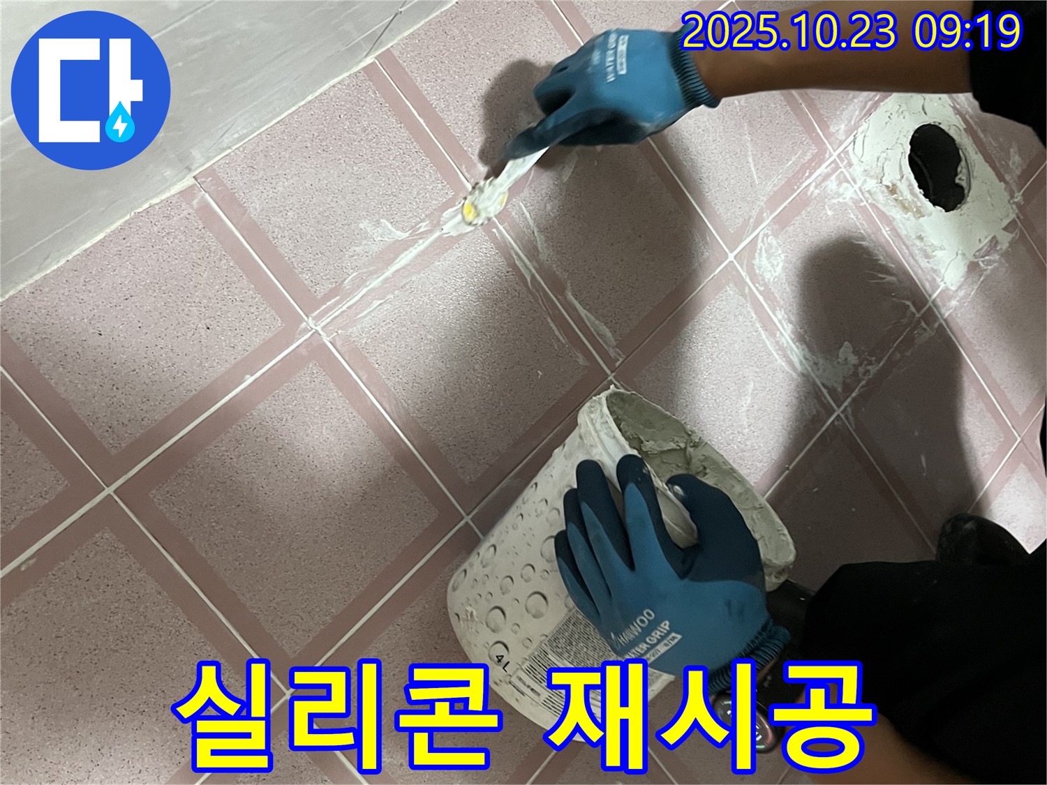 독산동 형제맨션빌 욕실 - 곰팡이 제거, 틈새 방수 실리콘 재시공으로 쾌적한 욕실 완성!