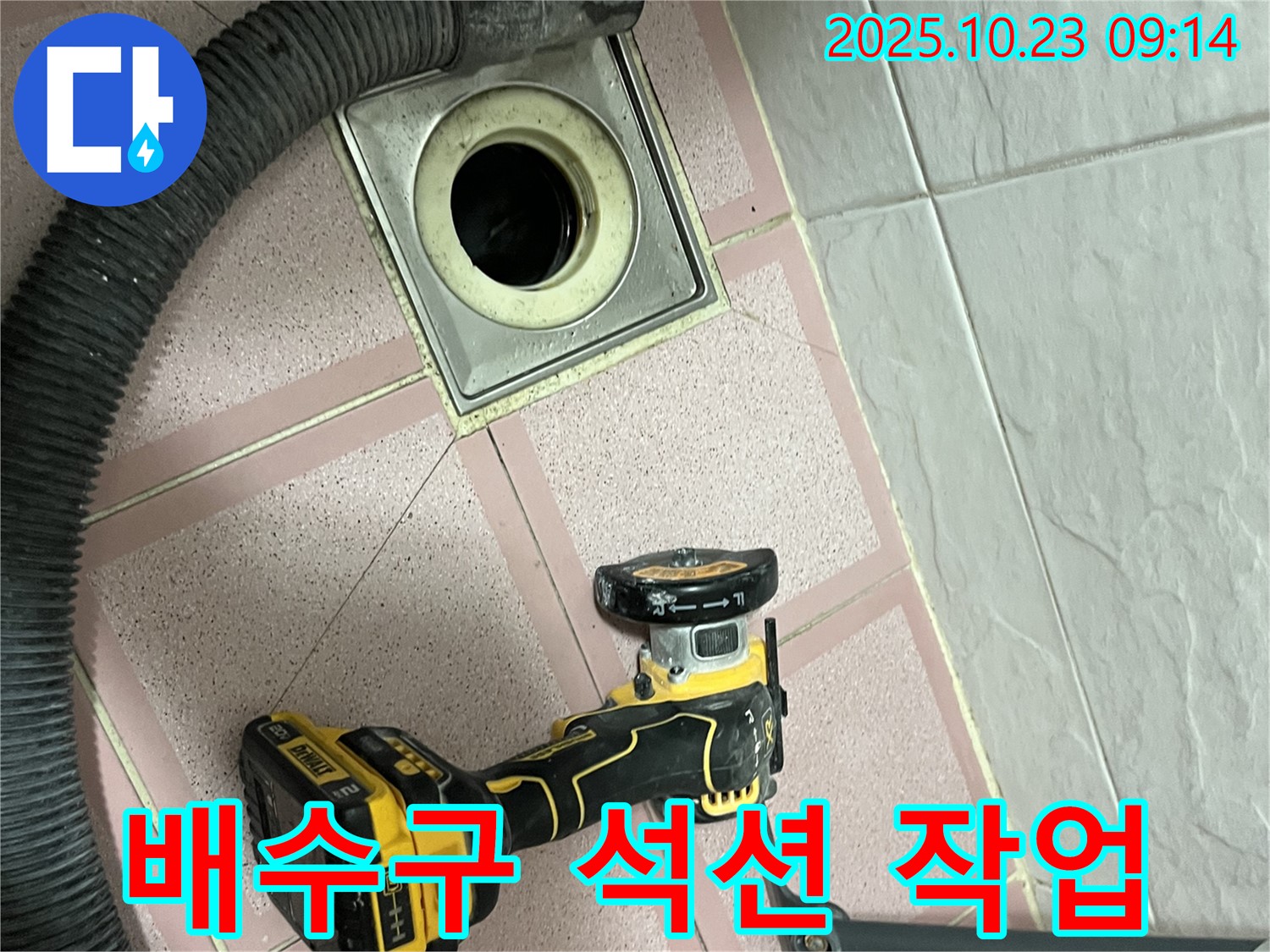 배수구 석션 작업 - 누수 공사의 중요한 부분