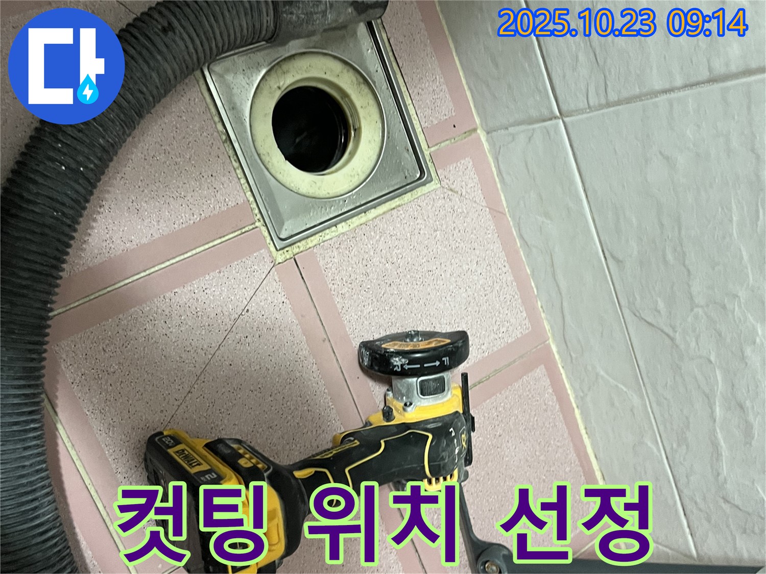 배수구 컷팅 위치 선정 - 독산동 누수