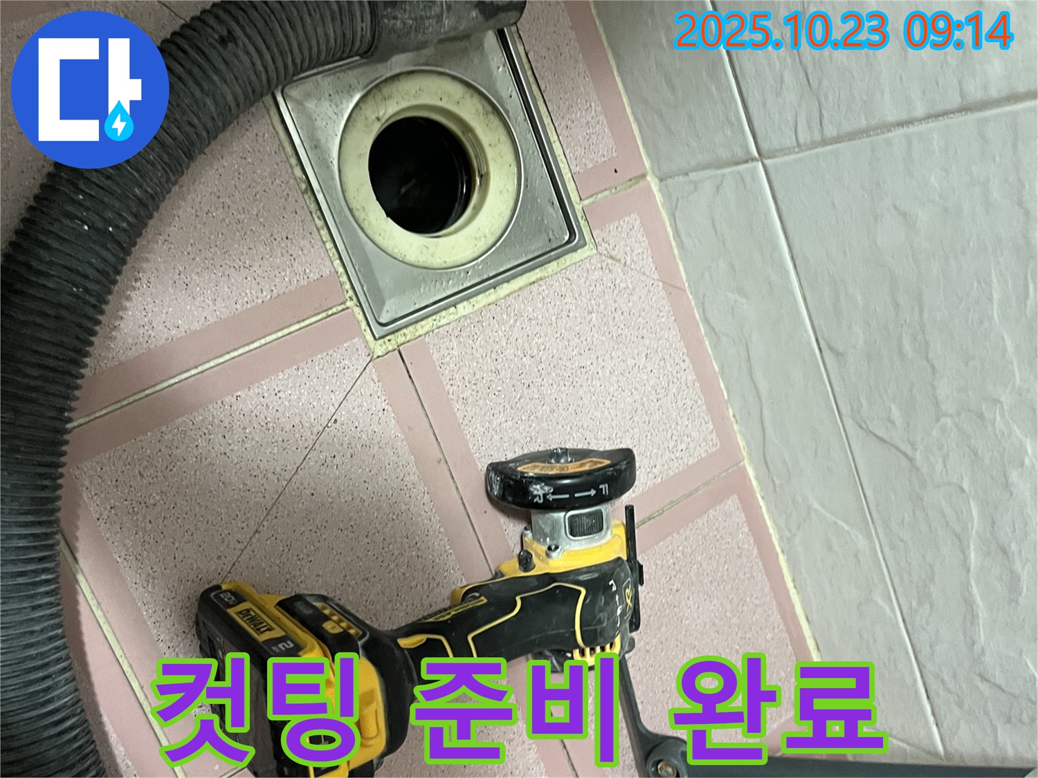 배수구 컷팅 준비 완료 - 금천구 독산동