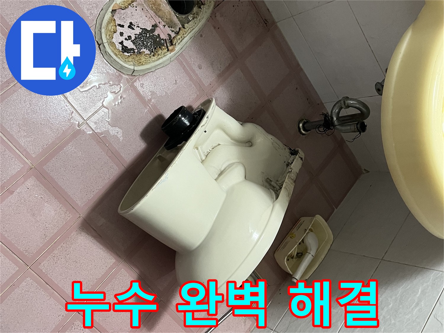 변기 누수 완벽 해결 - 형제빌 변기