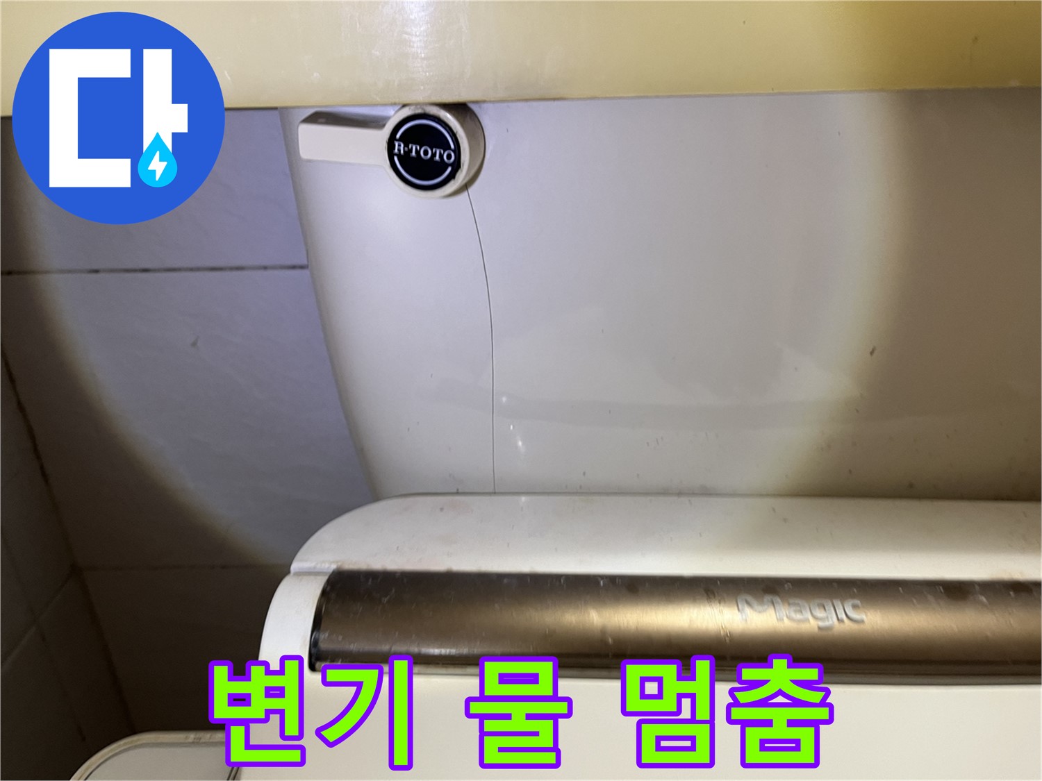 변기 물 멈춤 문제 - 필밸브 점검 및 교체
