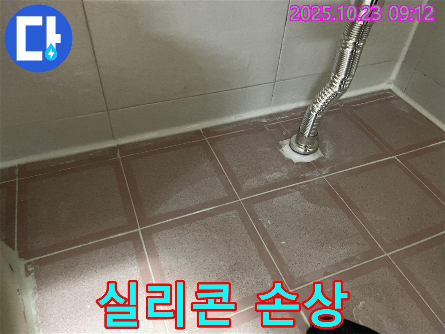 세면대 배수구 주변 실리콘 손상 - 완벽 재시공 약속