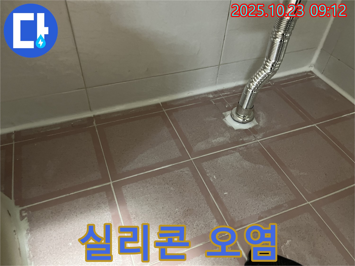 세면대 배수구 주변 실리콘 오염 - 재시공