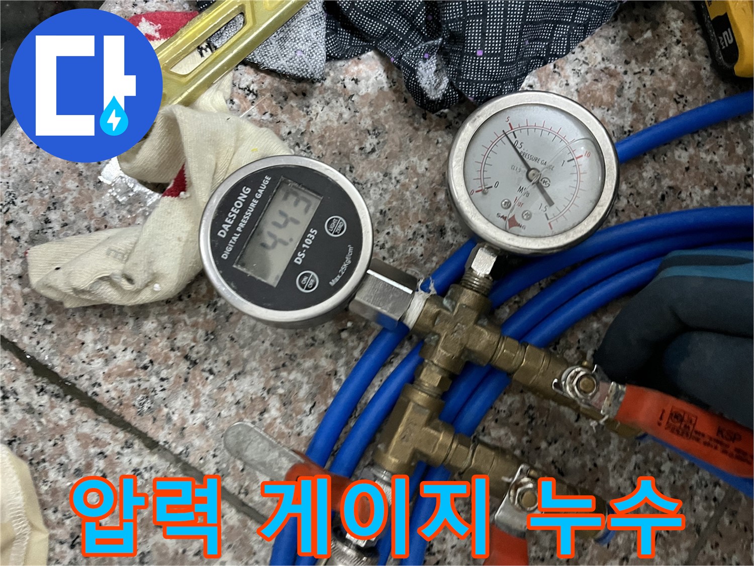 압력 게이지 - 숨은 누수 해결!