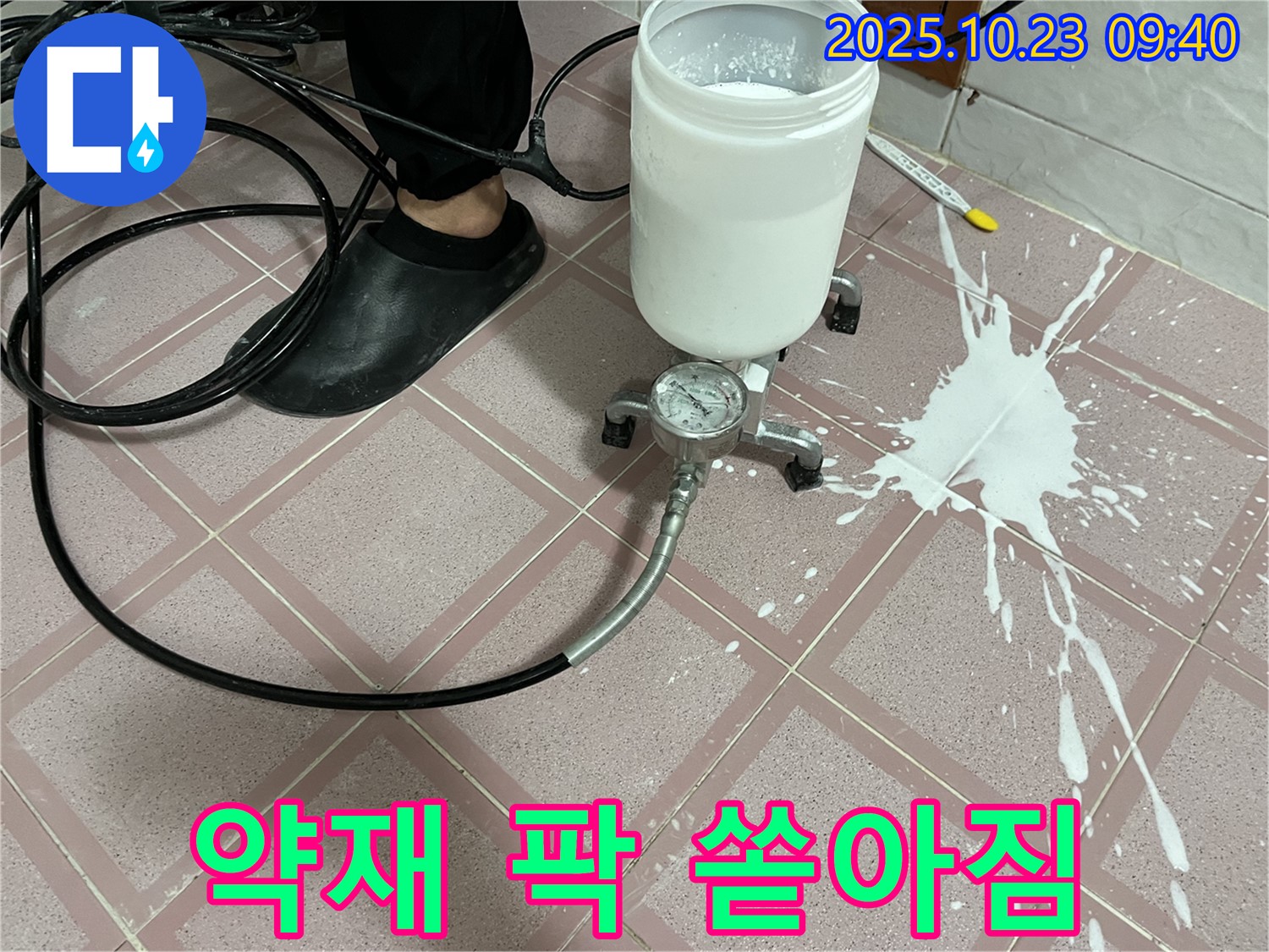 압력 테스트 중 약재가 팍 - 예상치 못한 사고 발생!
