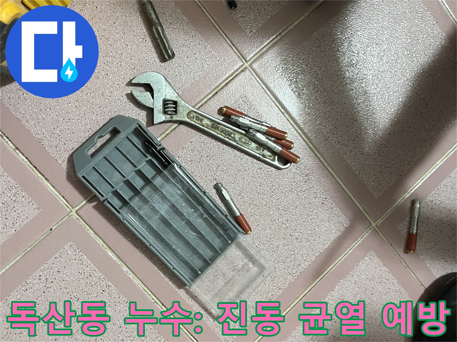 앙카 시공 시 진동으로 인한 균열 예방 - 저진동 공법