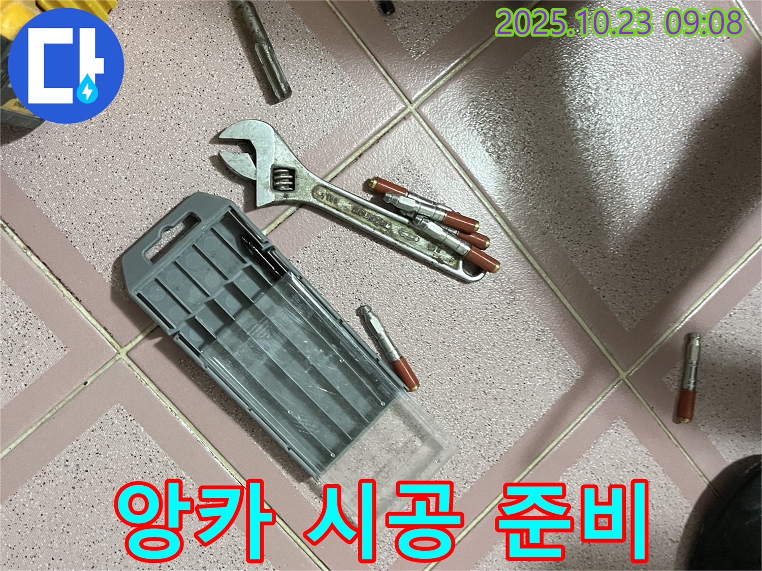 앙카 시공 준비물 - 렌치와 드릴 비트