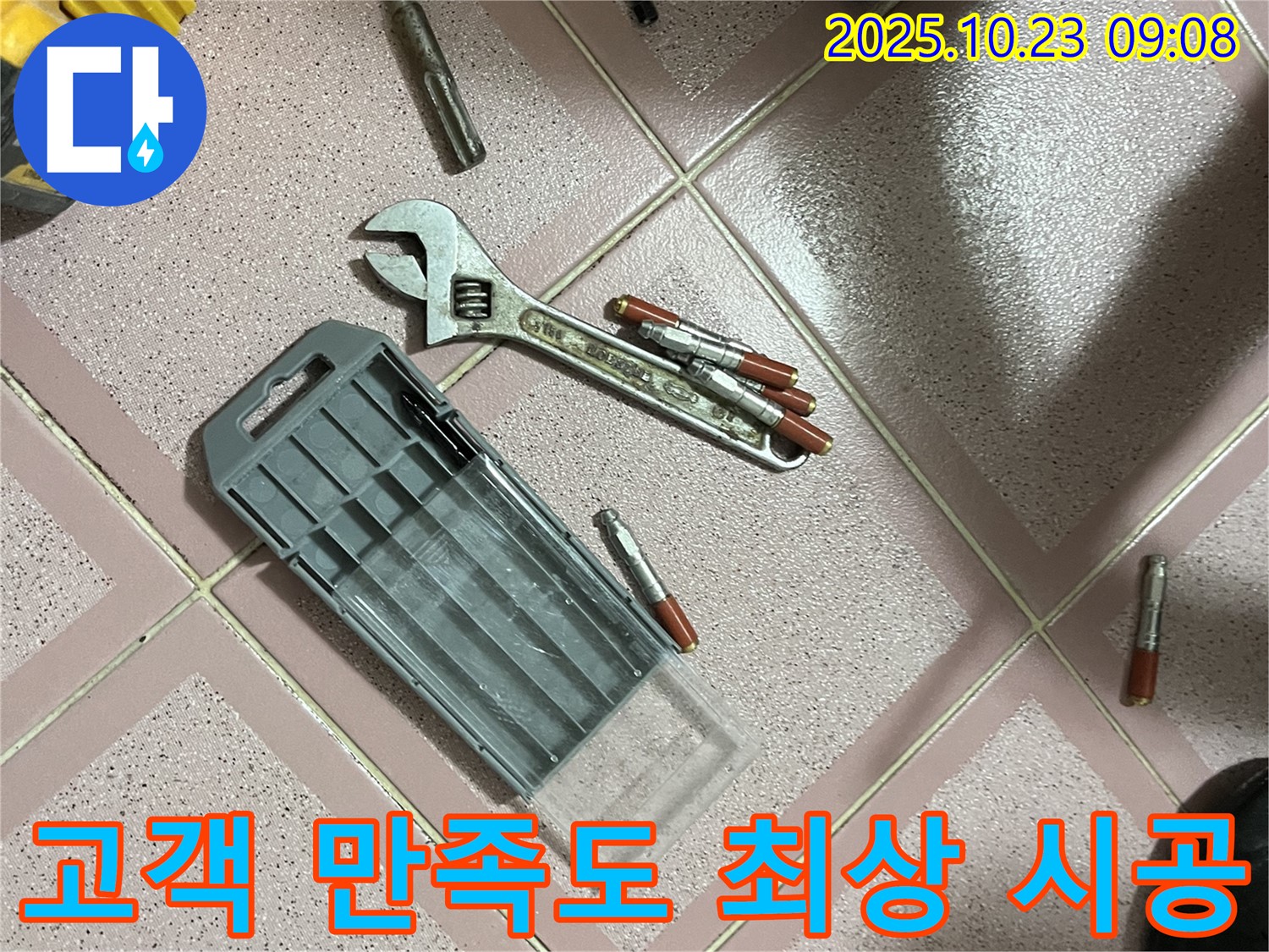 앙카 시공 후 - 고객 만족도 최상