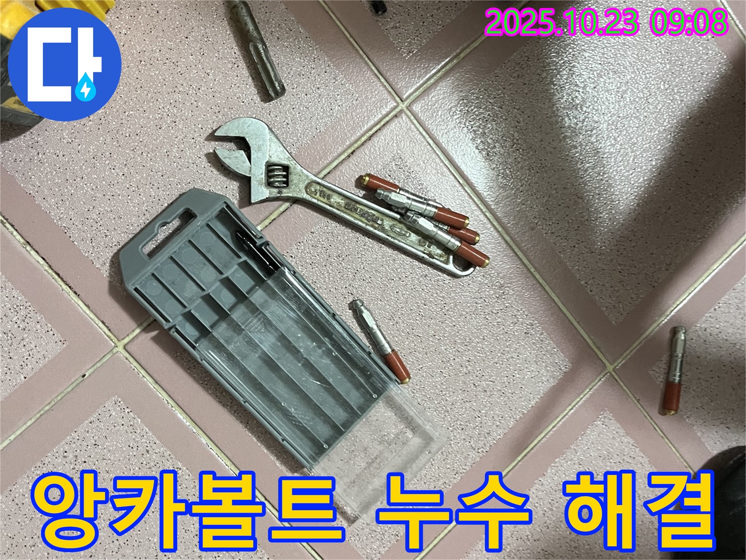 앙카볼트 시공 - 누수 해결의 핵심