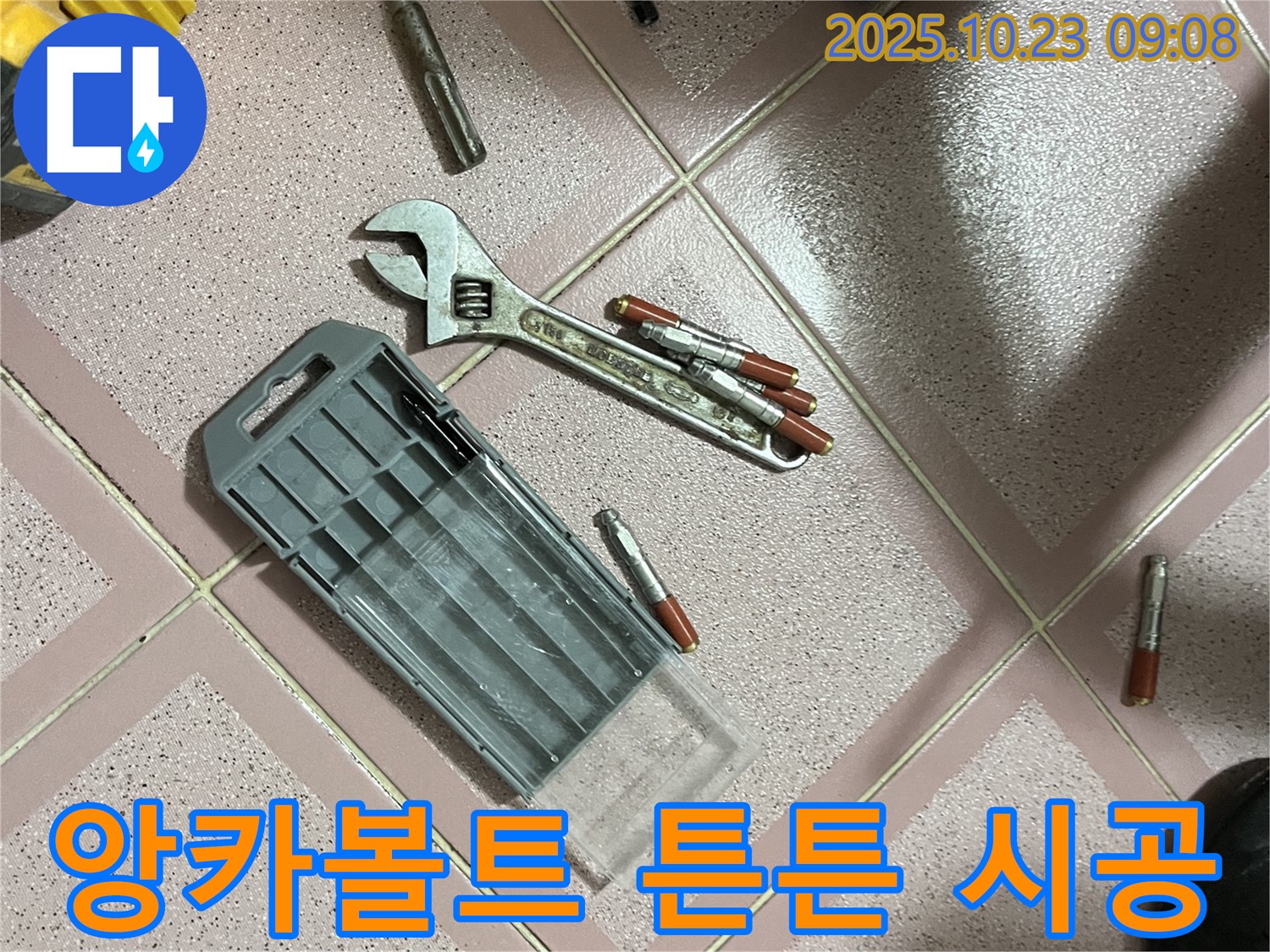 앙카볼트 시공 - 튼튼함의 시작