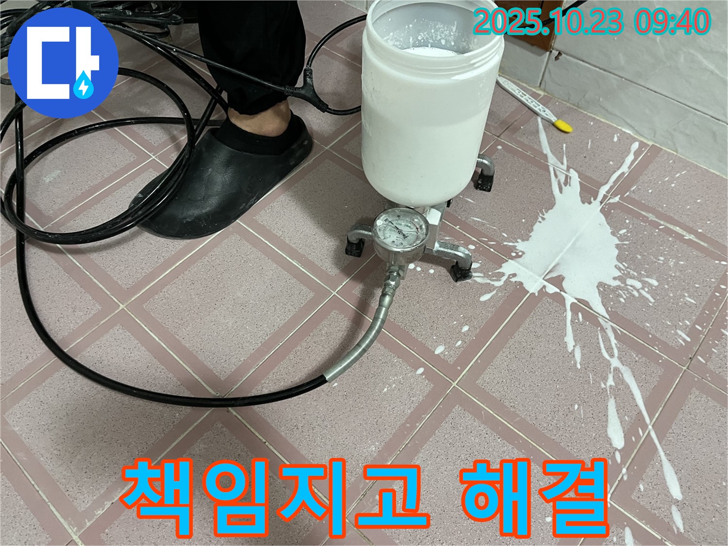 약재 쏟아짐 사고 - 책임지고 완벽하게 해결합니다.