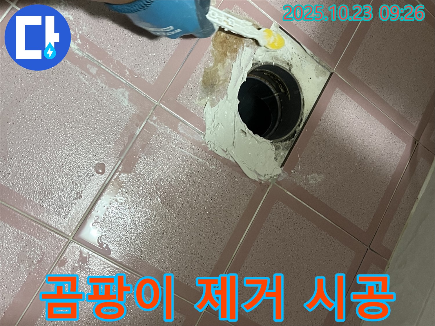 욕실 배수구 누수 - 곰팡이 제거 후 백시멘트 시공으로 쾌적하게
