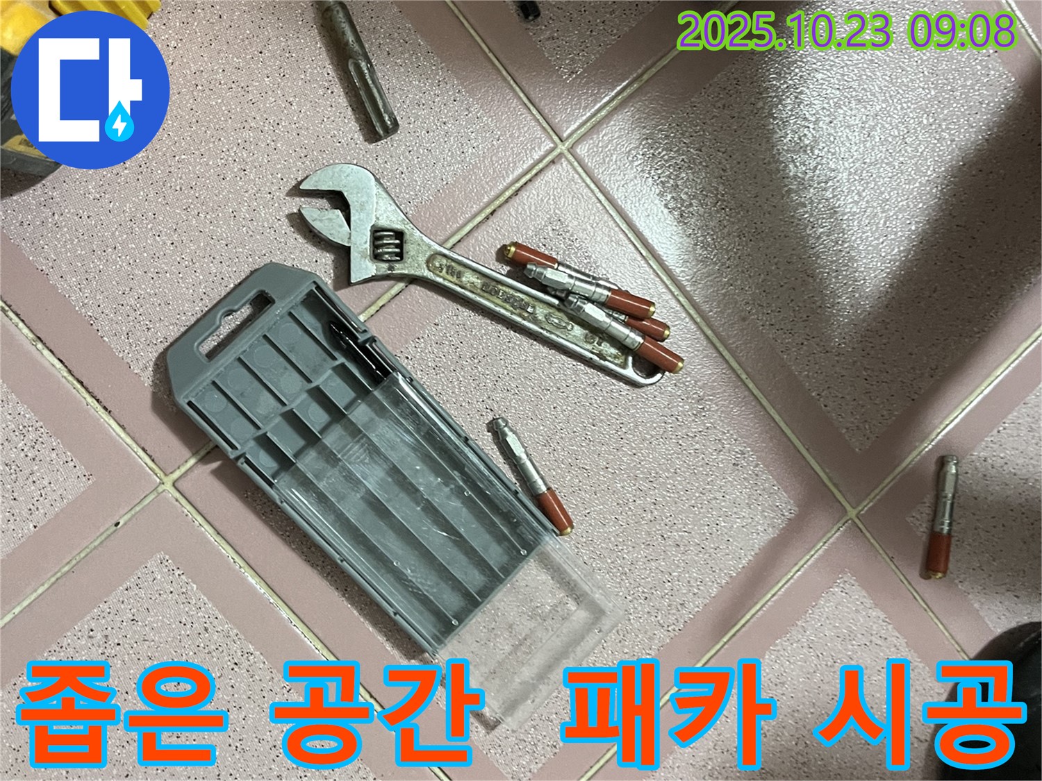 좁은 공간 패카 시공의 어려움 - 특수 장비와 기술 필요