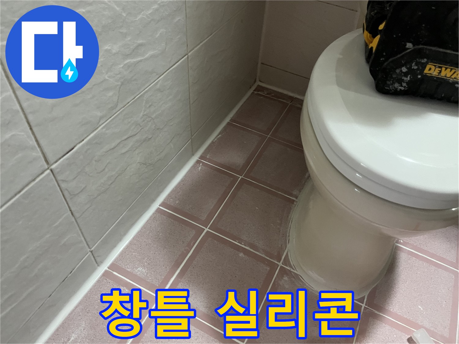 창틀 실리콘 시공 - 빗물 누수 이제 안녕!