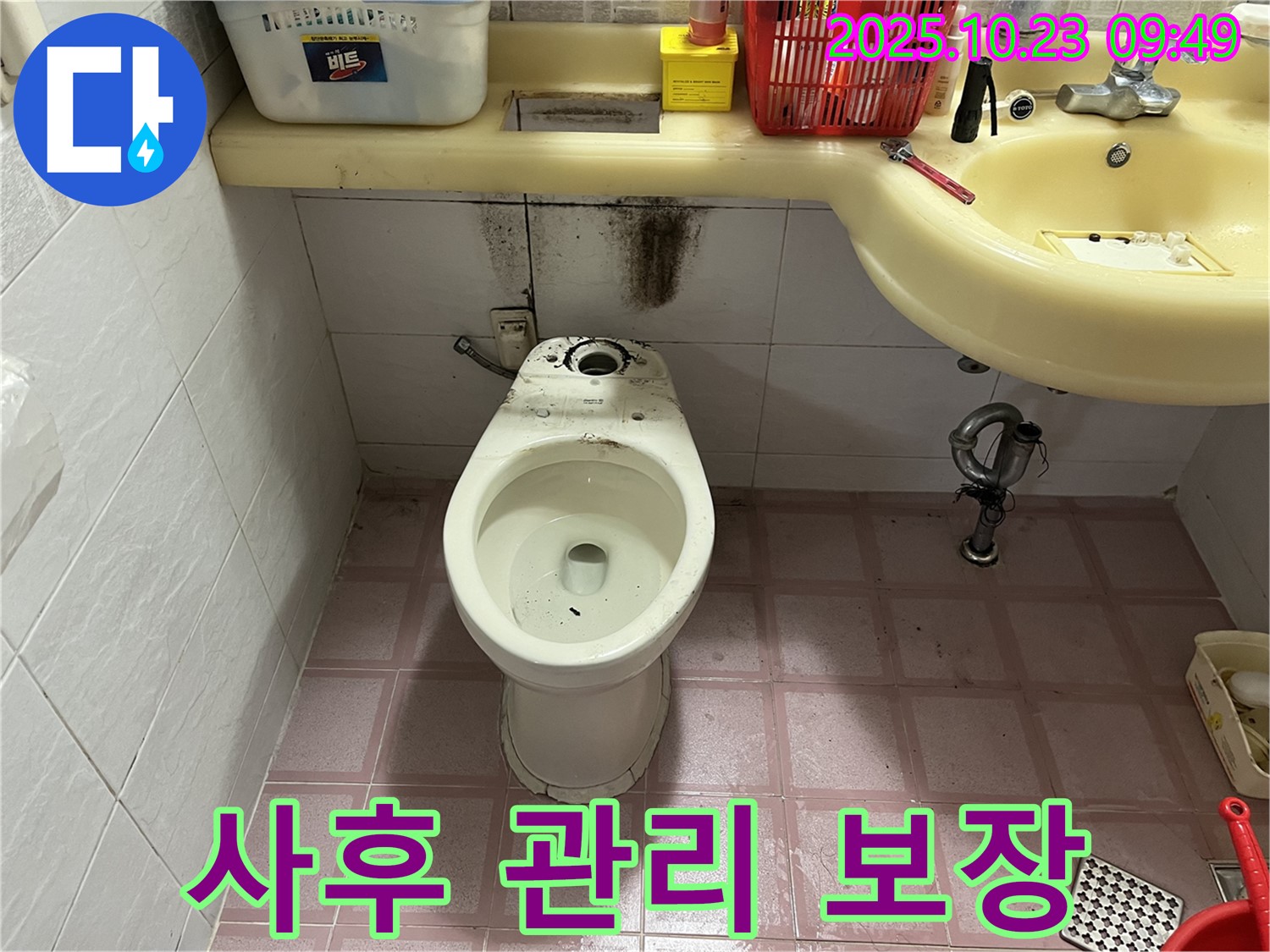 철저한 사후 관리 - 책임 시공, 고객 만족 최우선 약속
