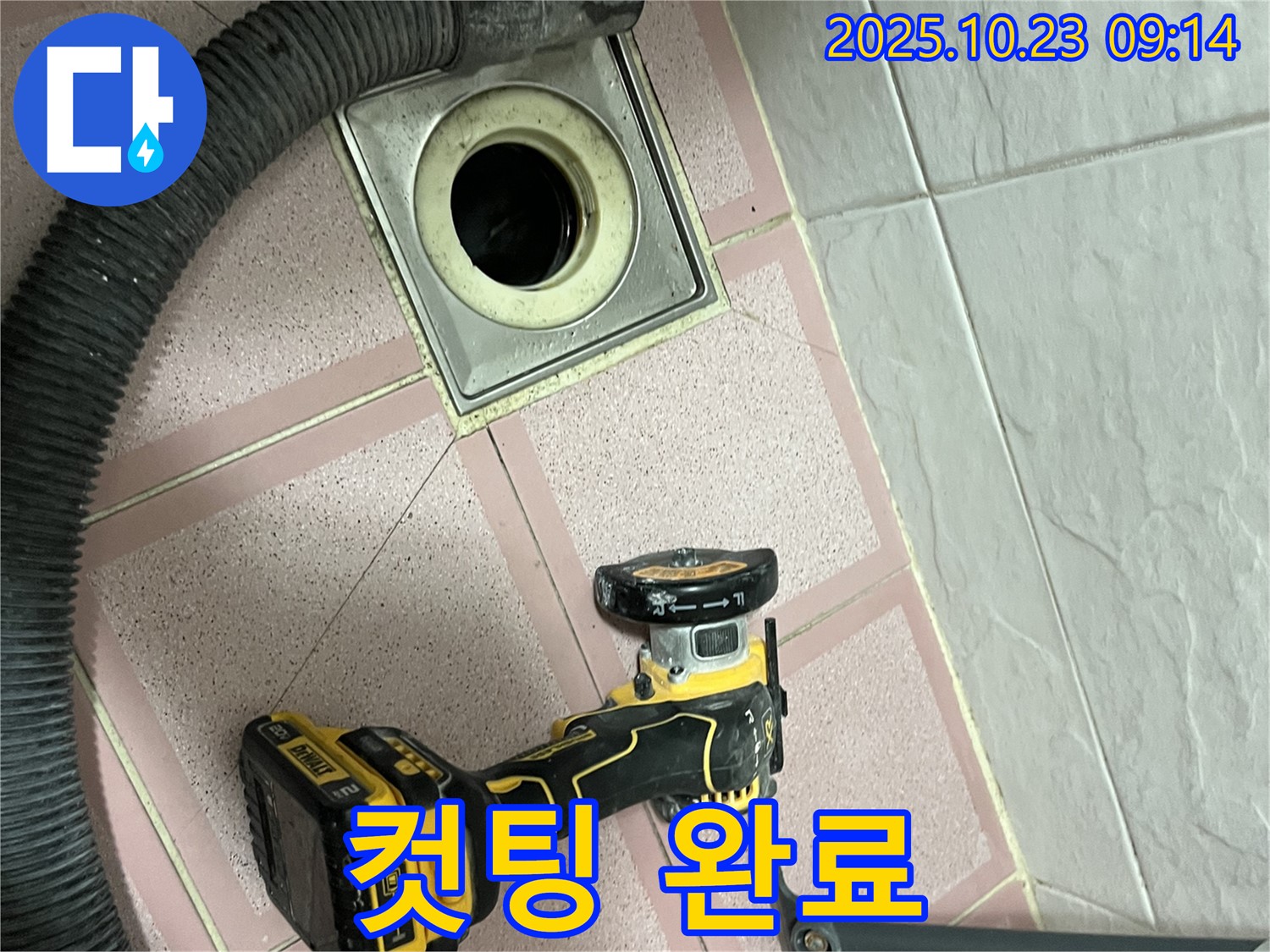 컷팅 완료 - 금천구 독산동 누수
