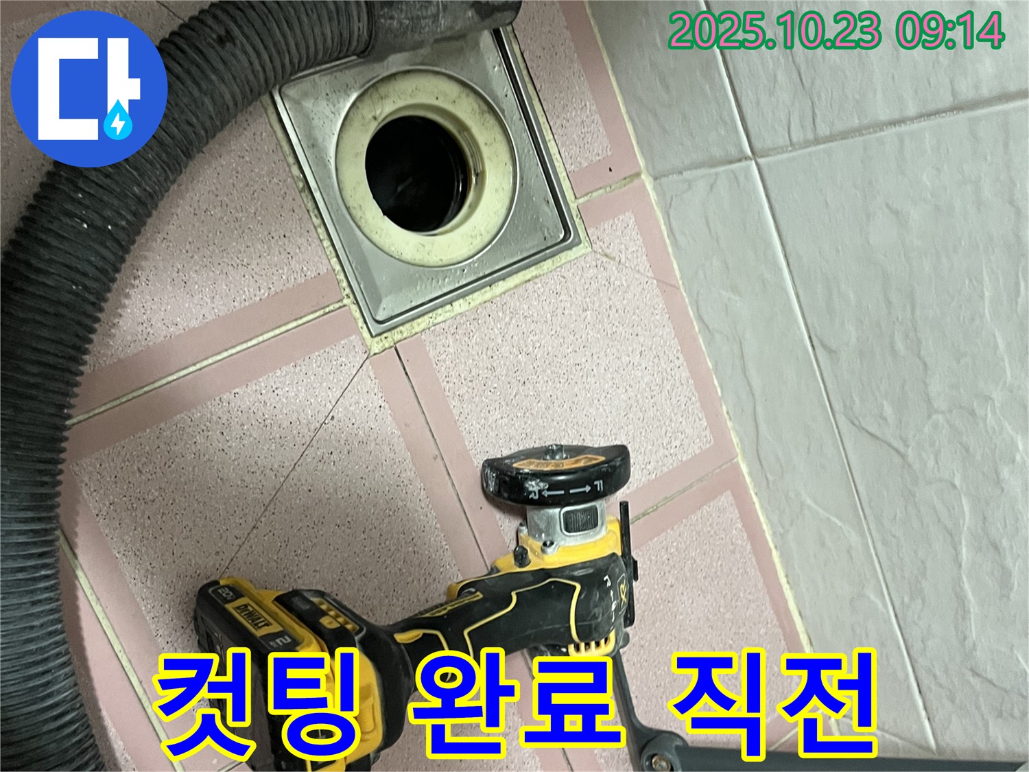 컷팅 완료 직전 - 독산동 누수 해결