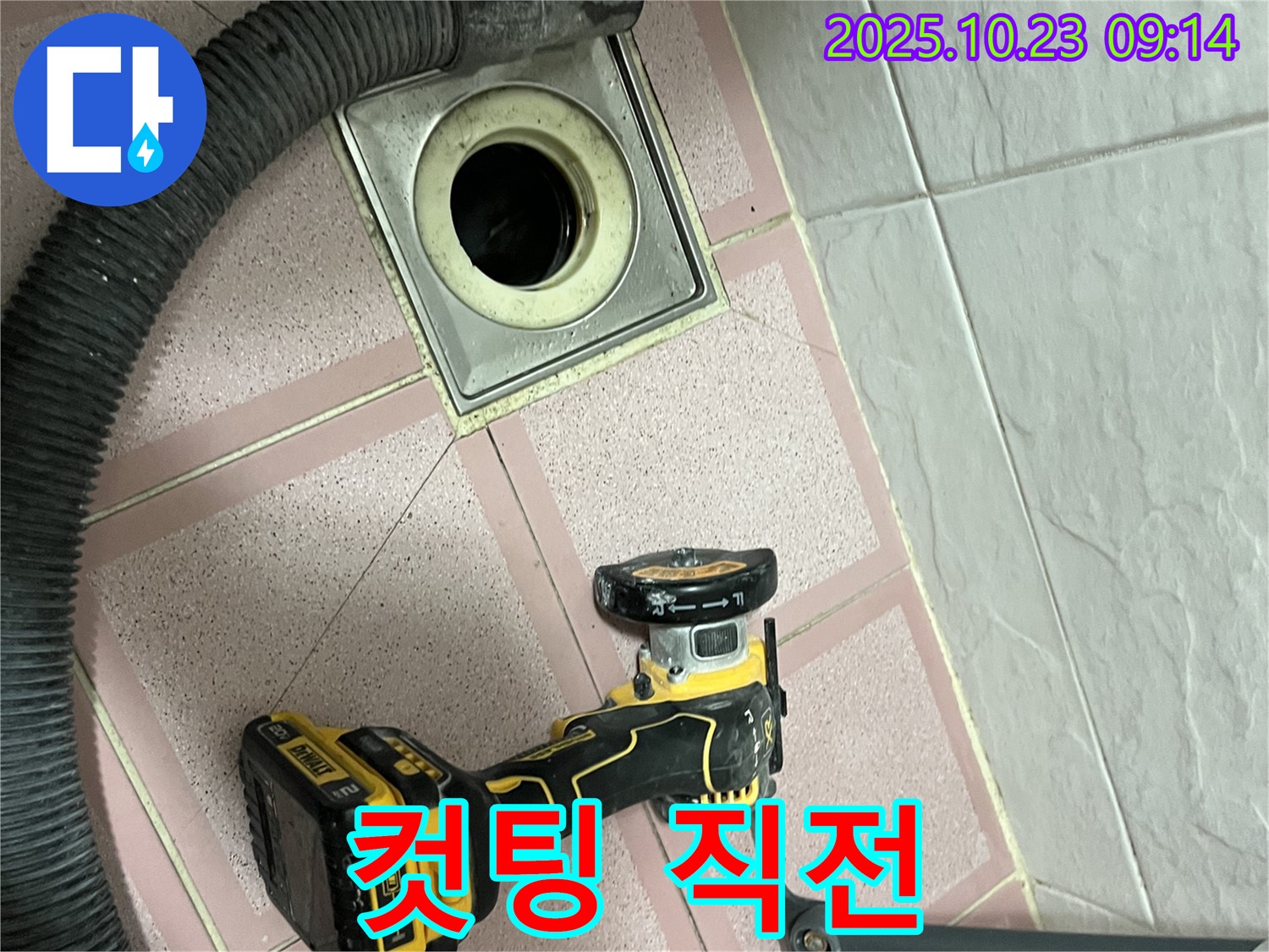 컷팅 작업 시작 직전 - 금천구 누수 해결